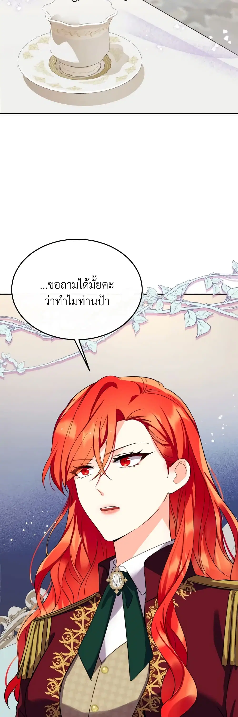 Queen, You Mustn’t! ตอนที่ 71 หน้า 1