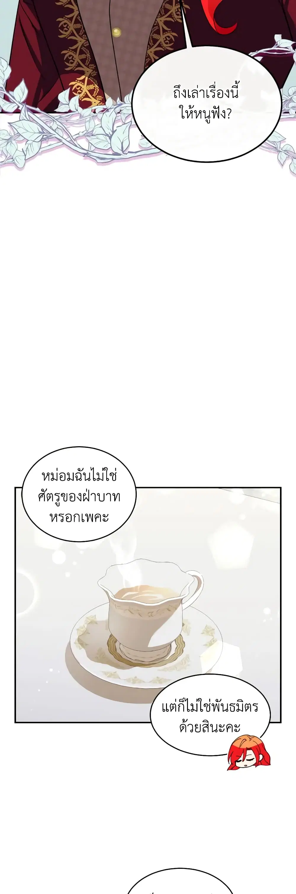 Queen, You Mustn’t! ตอนที่ 71 หน้า 2