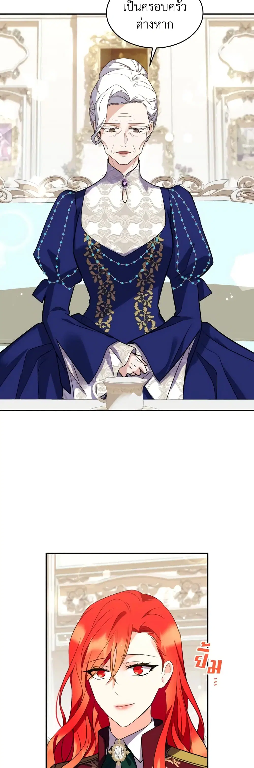 Queen, You Mustn’t! ตอนที่ 71 หน้า 3