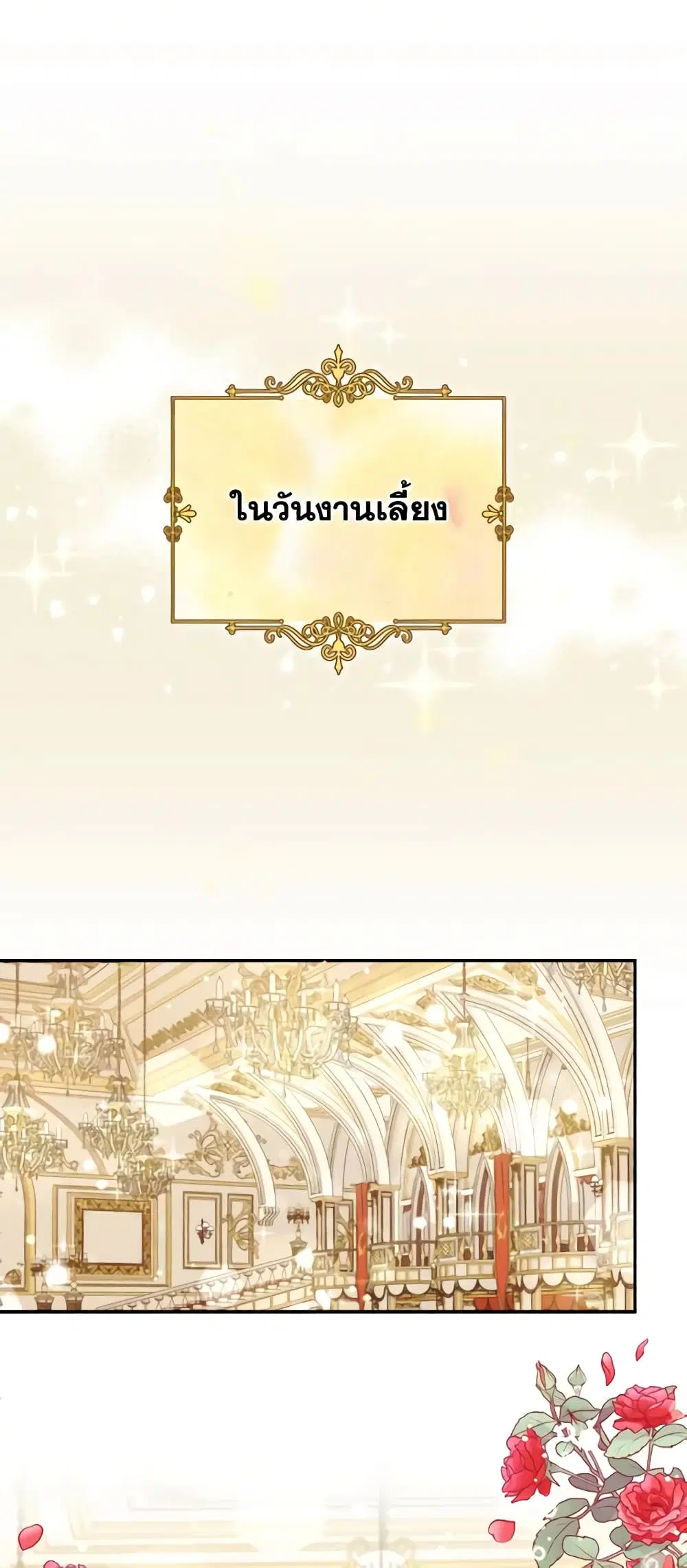 Queen, You Mustn’t! ตอนที่ 72 หน้า 1
