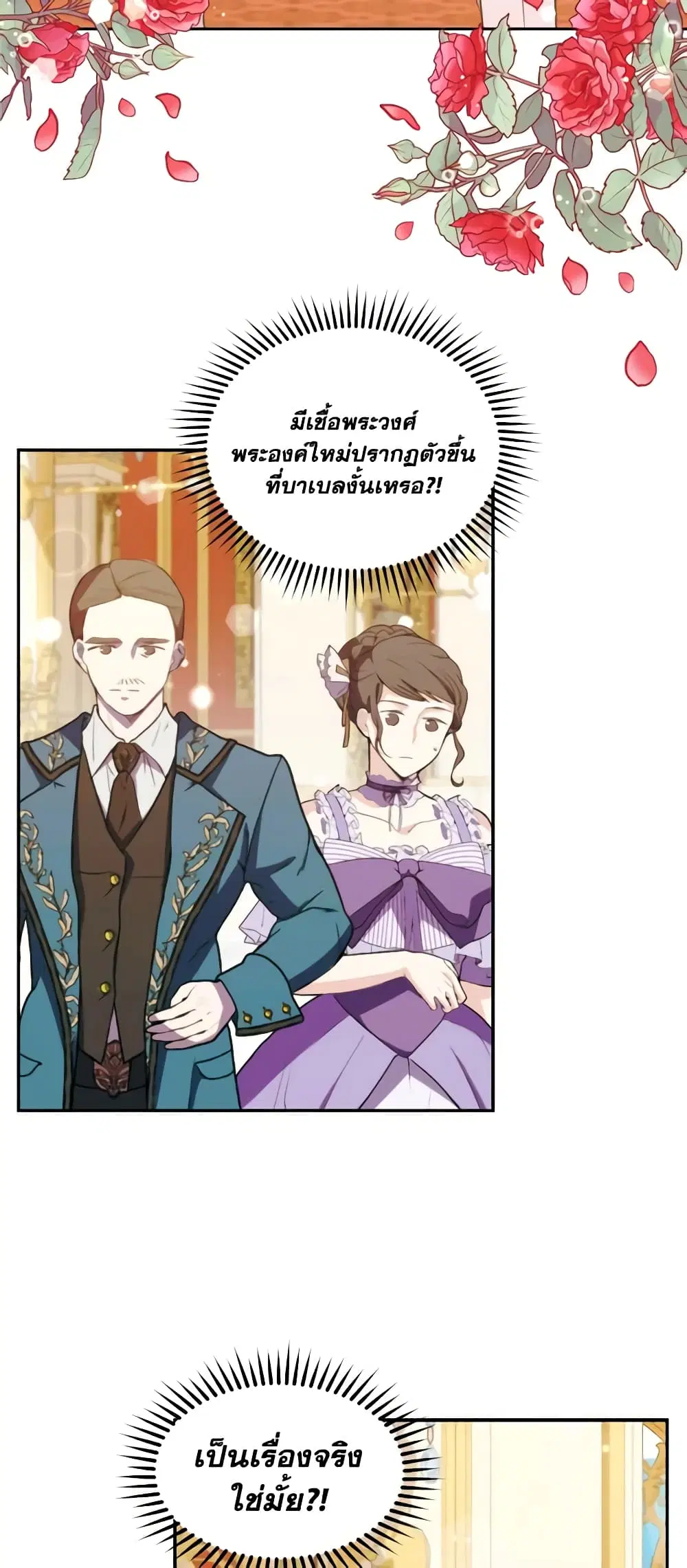 Queen, You Mustn’t! ตอนที่ 72 หน้า 3