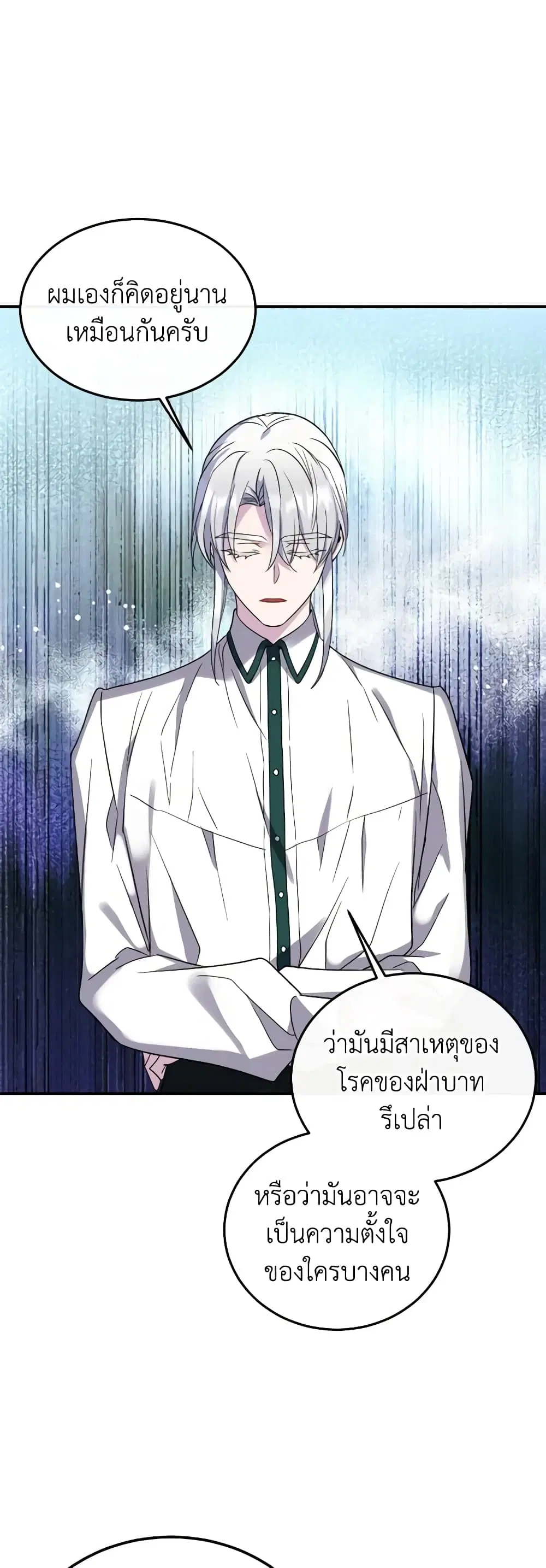 Queen, You Mustn’t! ตอนที่ 74 หน้า 2