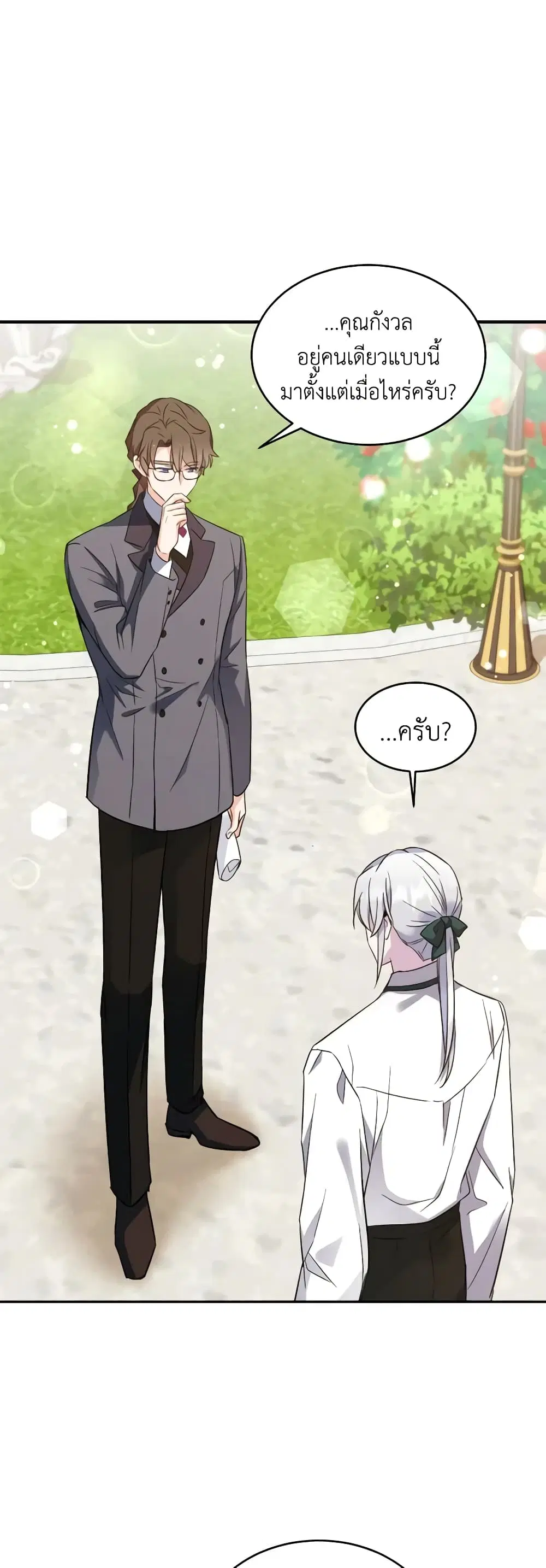 Queen, You Mustn’t! ตอนที่ 74 หน้า 3