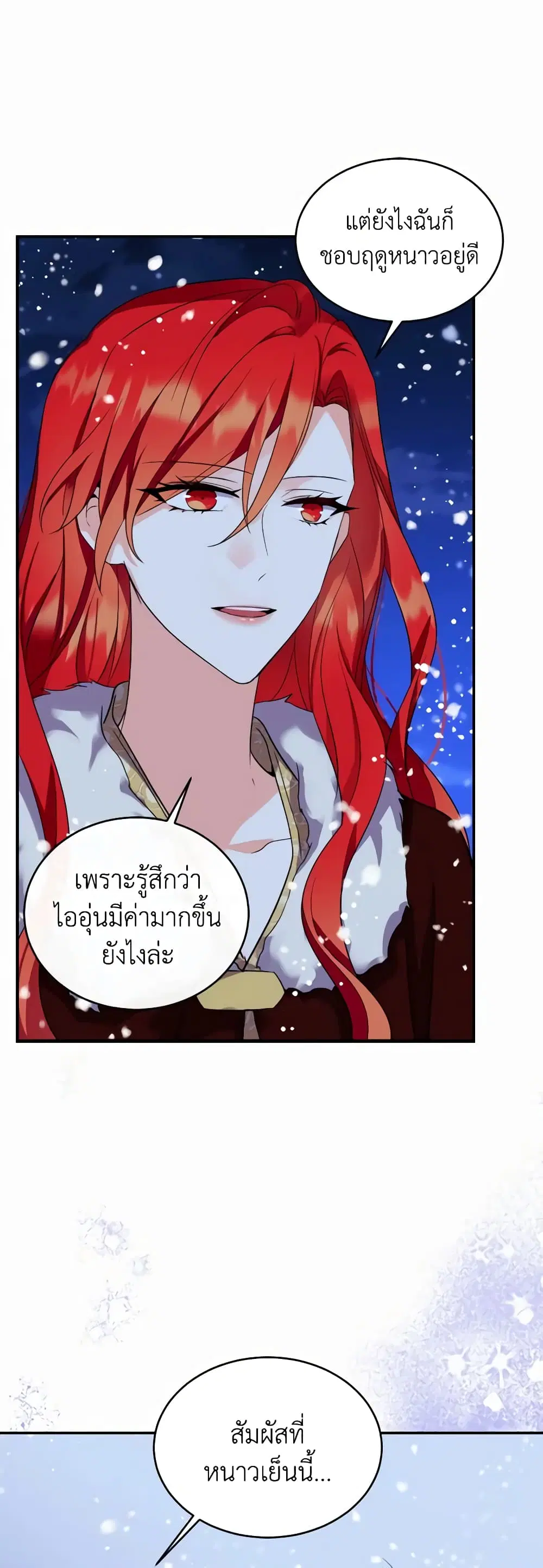 Queen, You Mustn’t! ตอนที่ 75 หน้า 2
