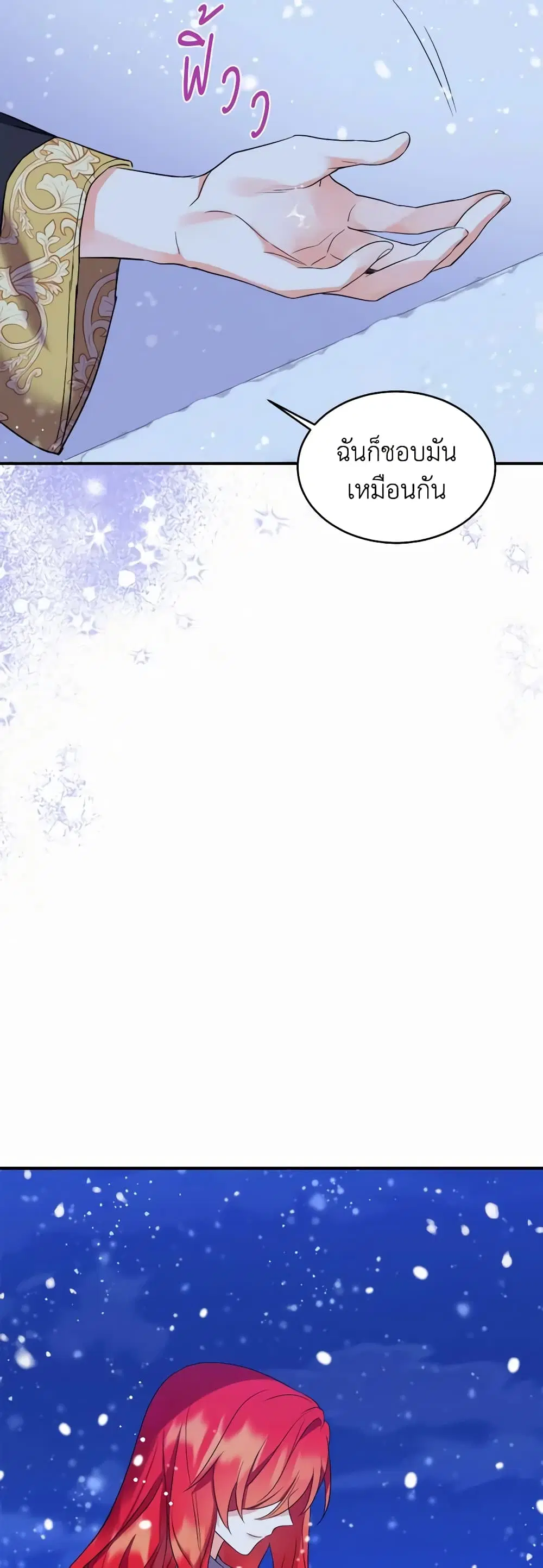 Queen, You Mustn’t! ตอนที่ 75 หน้า 3