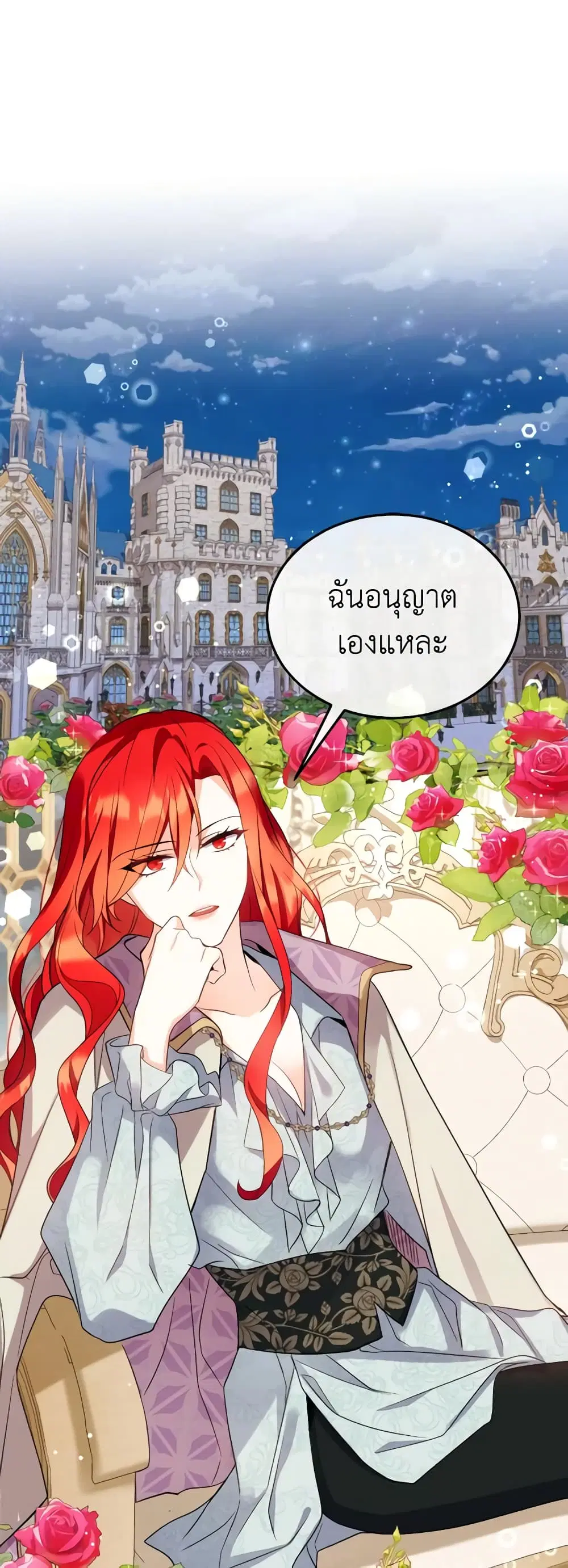 Queen, You Mustn’t! ตอนที่ 76 หน้า 2