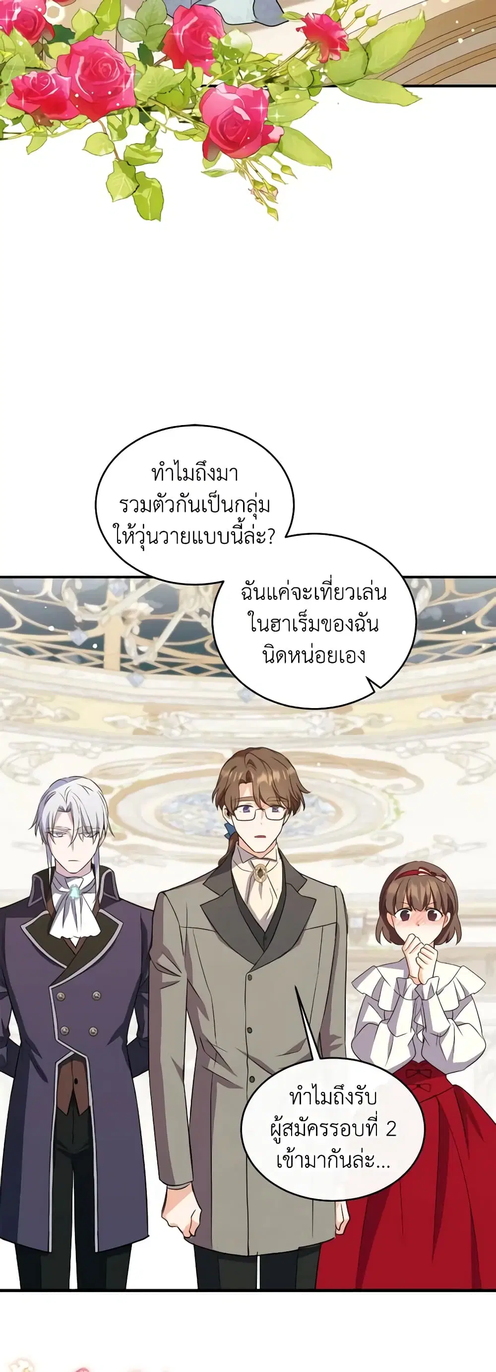 Queen, You Mustn’t! ตอนที่ 76 หน้า 3