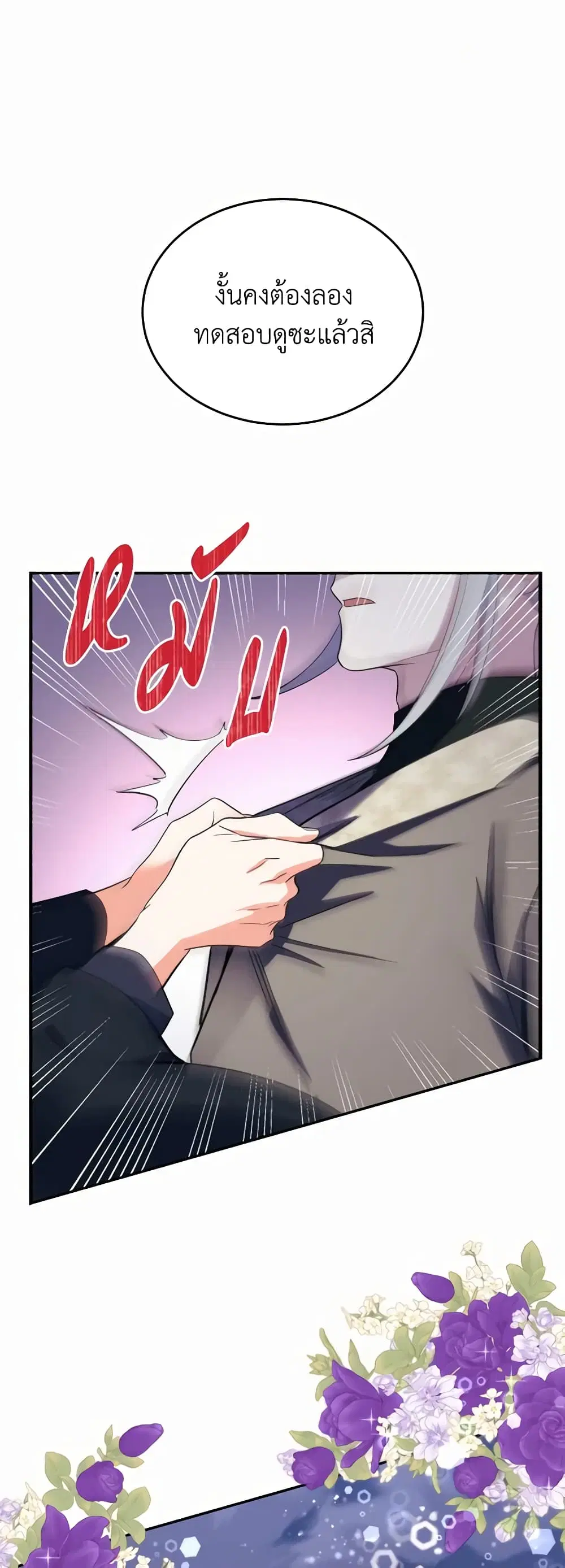 Queen, You Mustn’t! ตอนที่ 78 หน้า 1