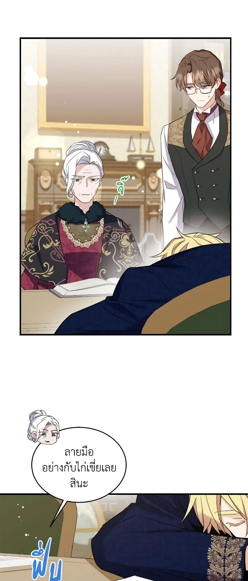 Queen, You Mustn’t! ตอนที่ 79 หน้า 2
