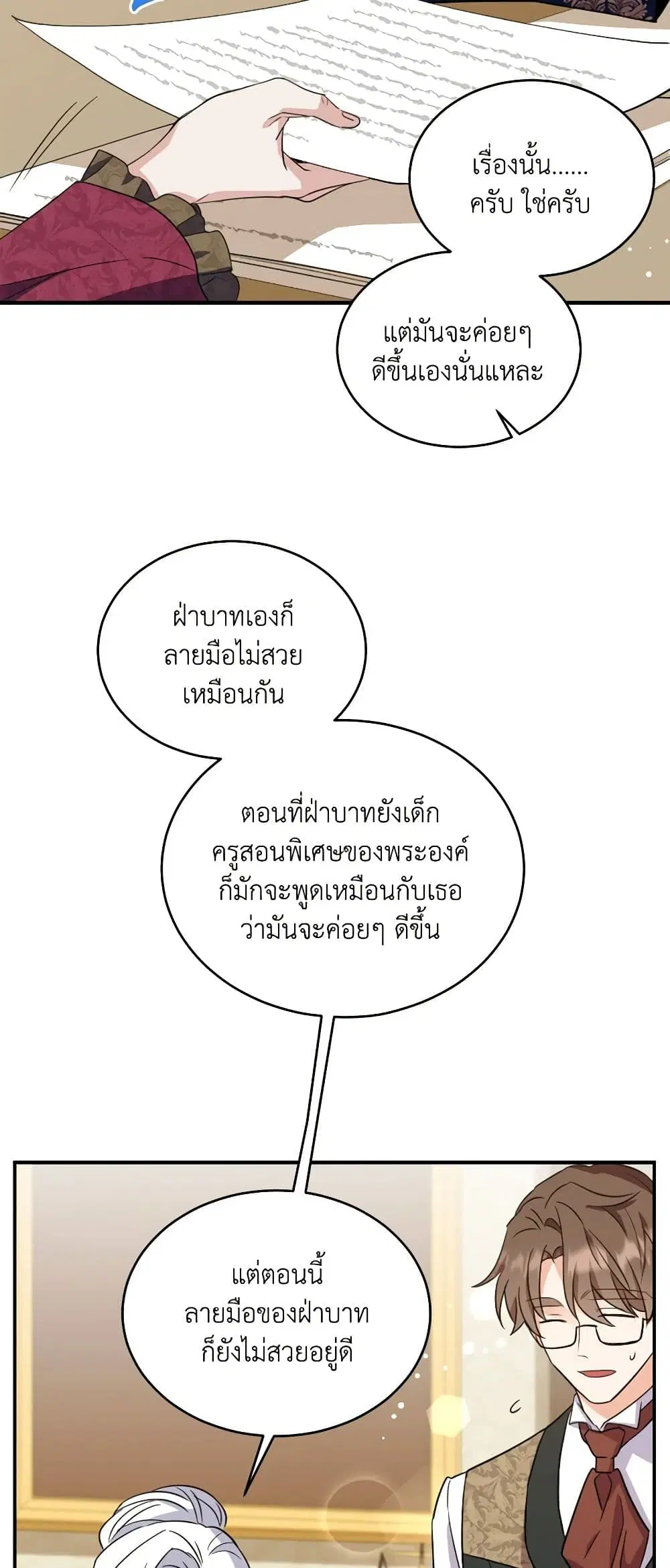 Queen, You Mustn’t! ตอนที่ 79 หน้า 3