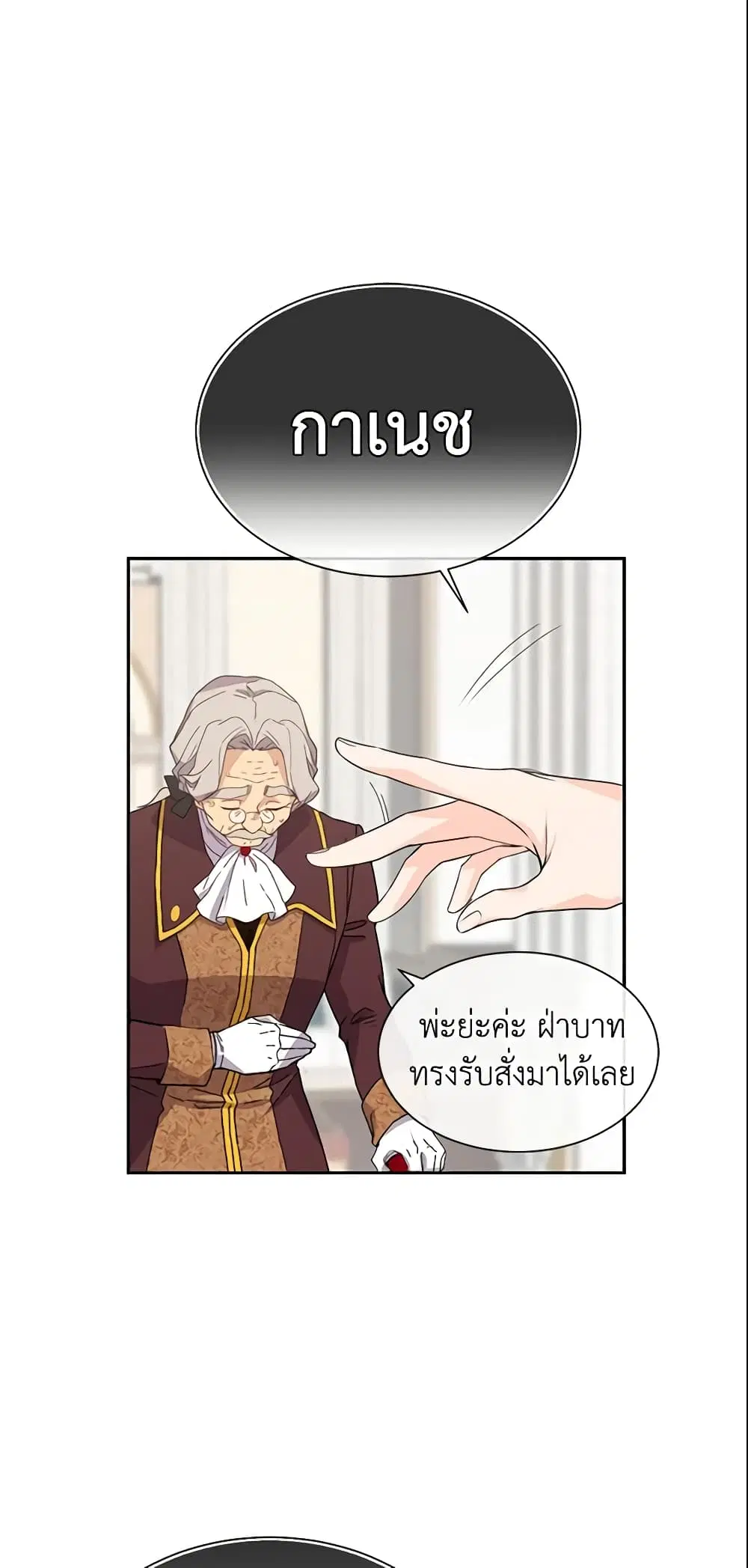 Queen, You Mustn’t! ตอนที่ 8 หน้า 1