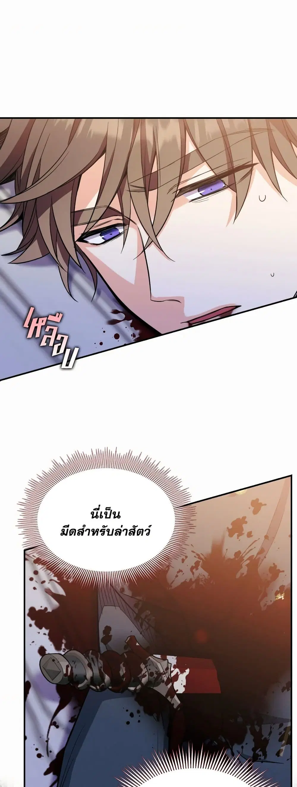 Queen, You Mustn’t! ตอนที่ 80 หน้า 2