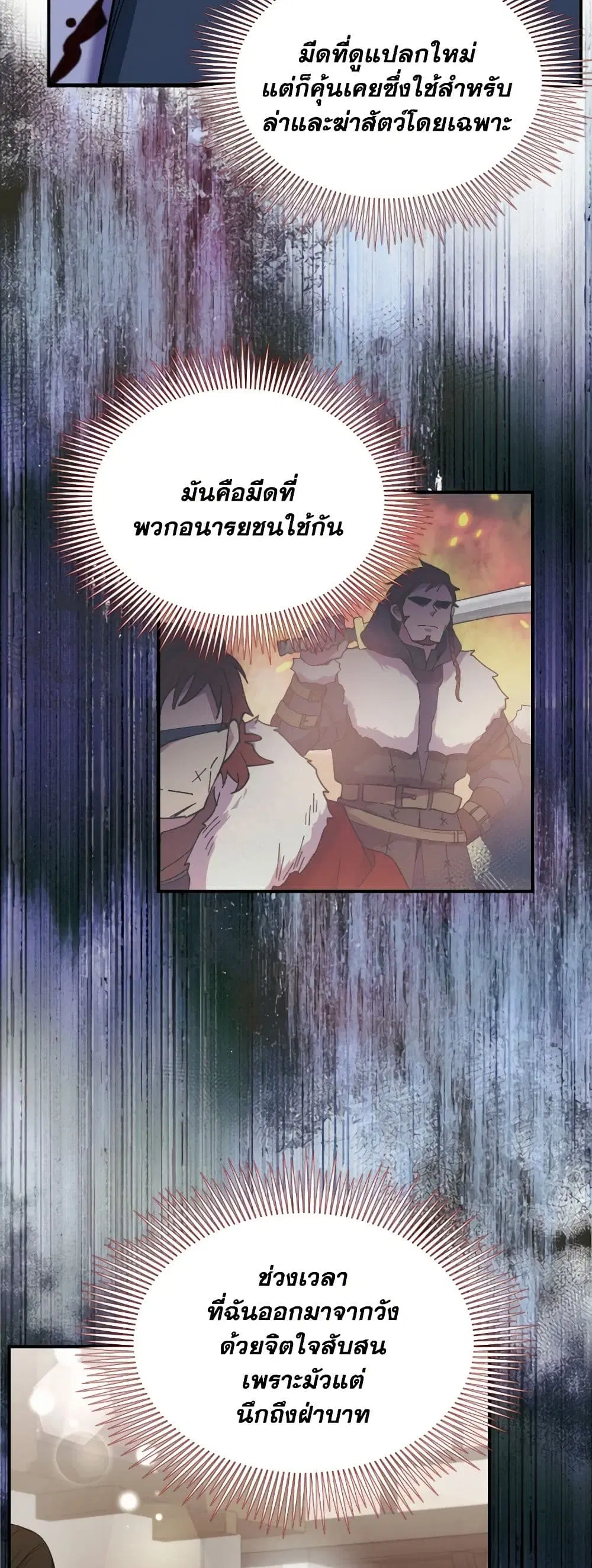 Queen, You Mustn’t! ตอนที่ 80 หน้า 3