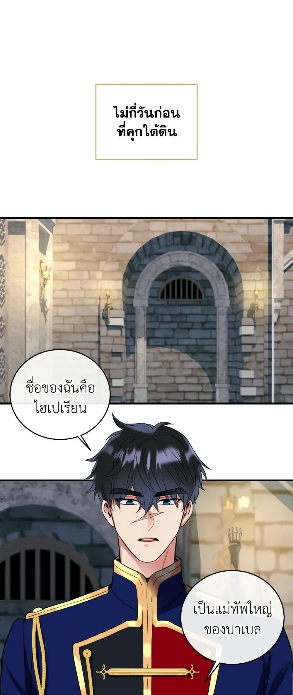 Queen, You Mustn’t! ตอนที่ 81 หน้า 1