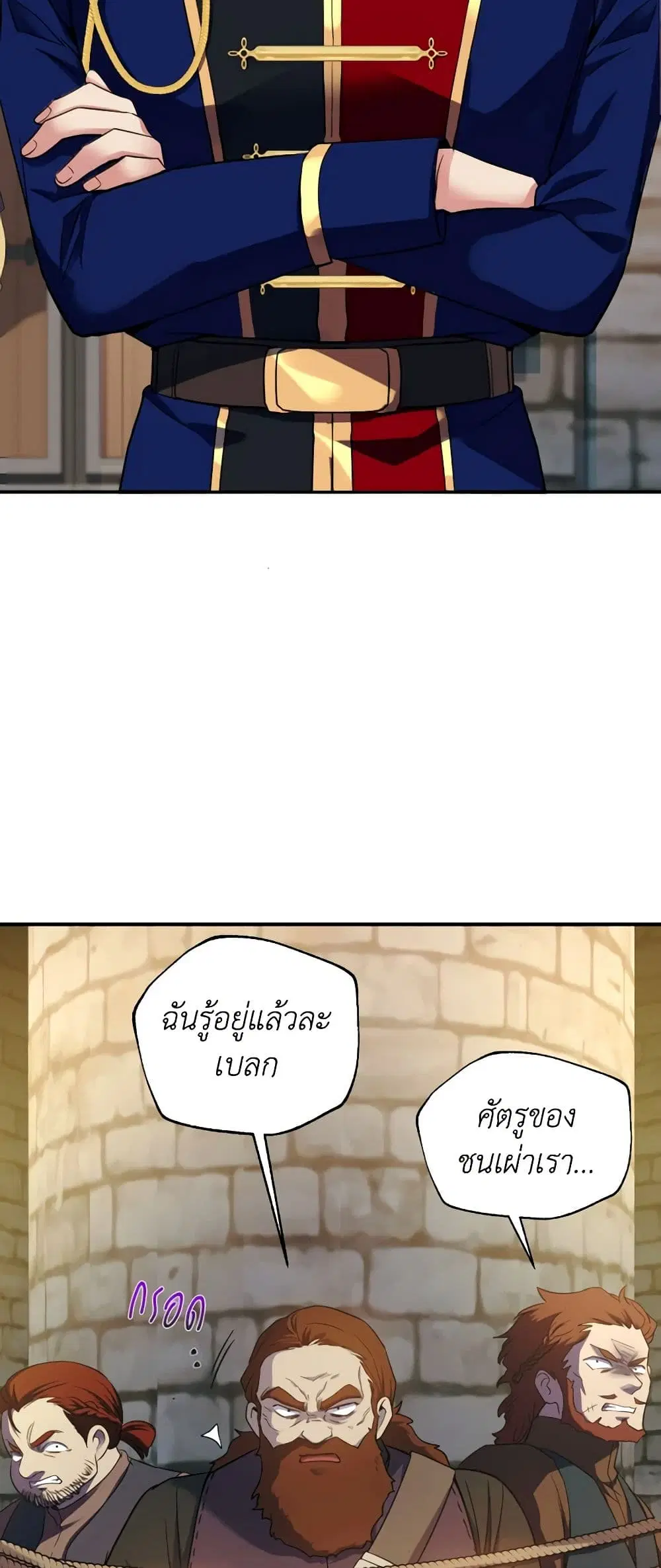 Queen, You Mustn’t! ตอนที่ 81 หน้า 2