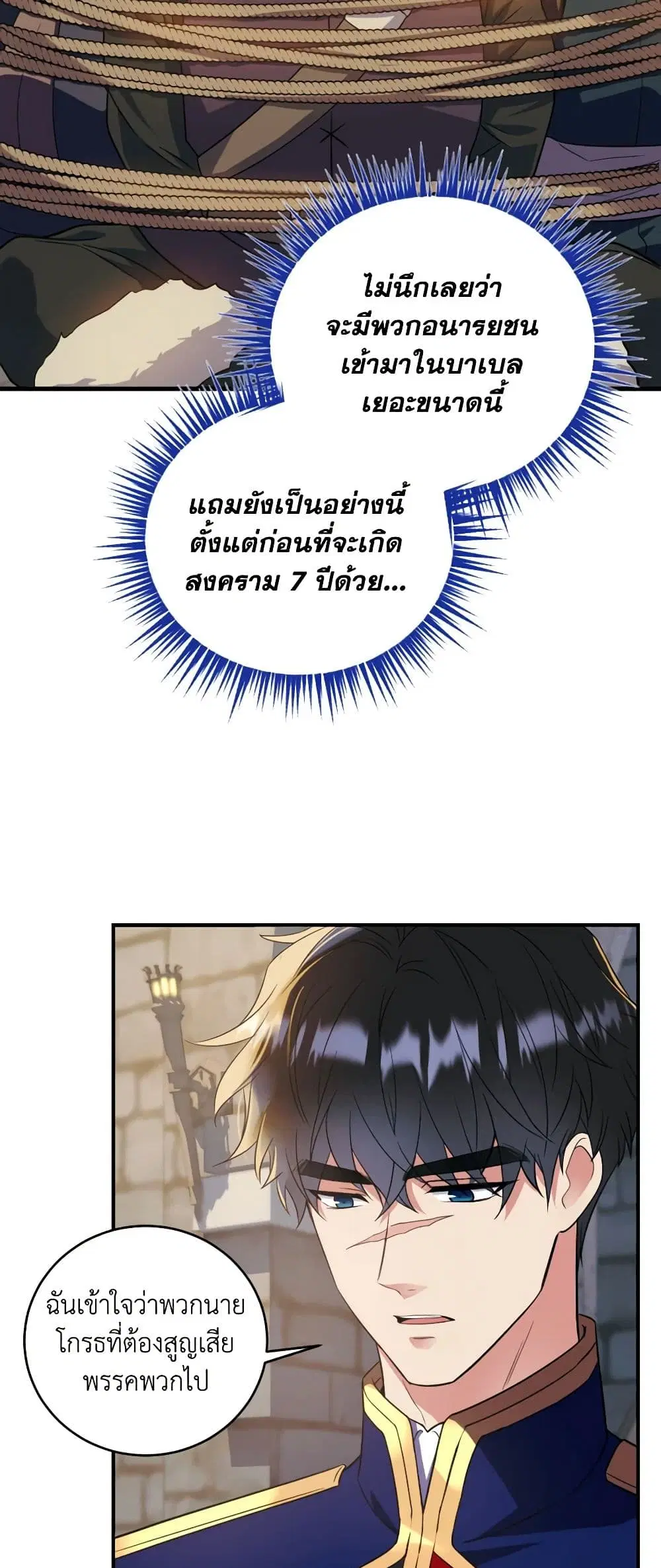 Queen, You Mustn’t! ตอนที่ 81 หน้า 3