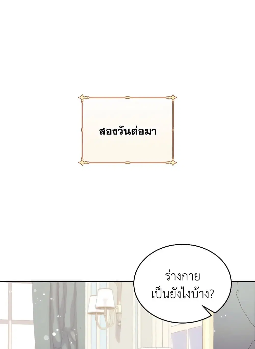 Queen, You Mustn’t! ตอนที่ 82 หน้า 2