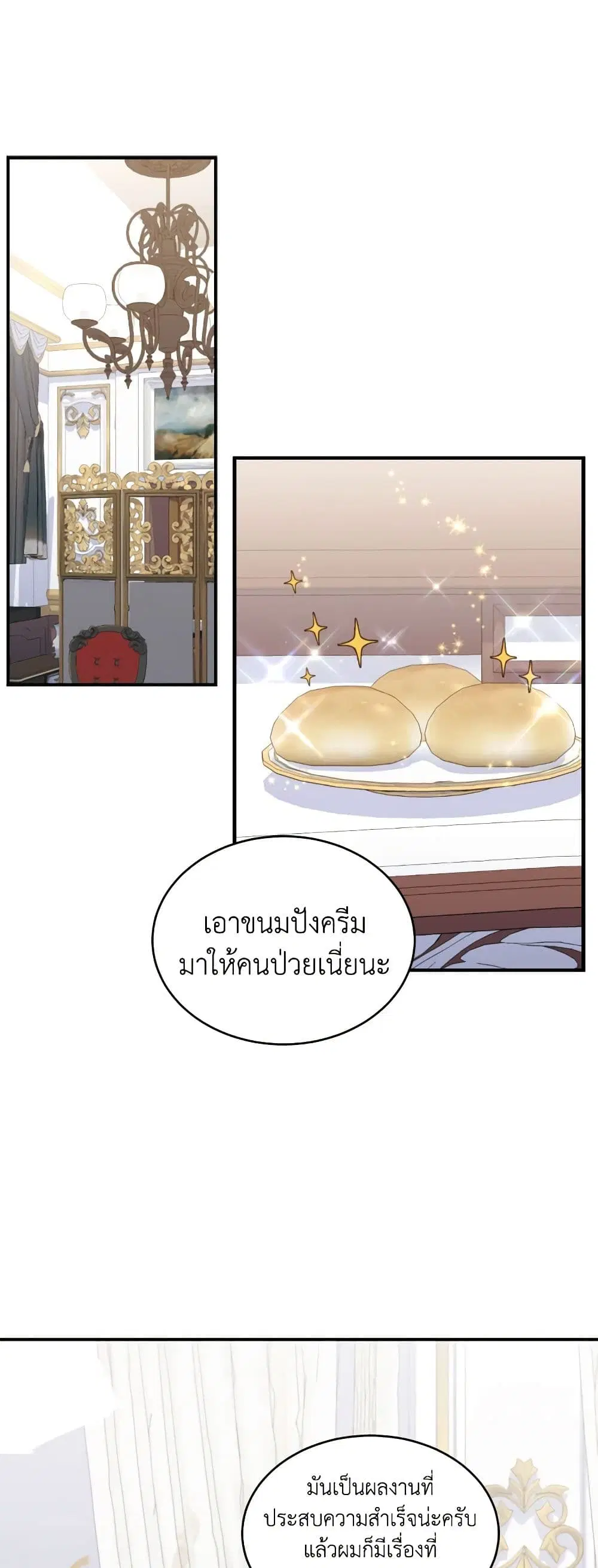 Queen, You Mustn’t! ตอนที่ 83 หน้า 1