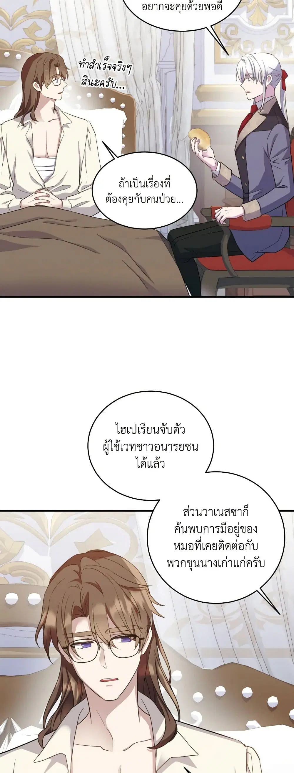 Queen, You Mustn’t! ตอนที่ 83 หน้า 2