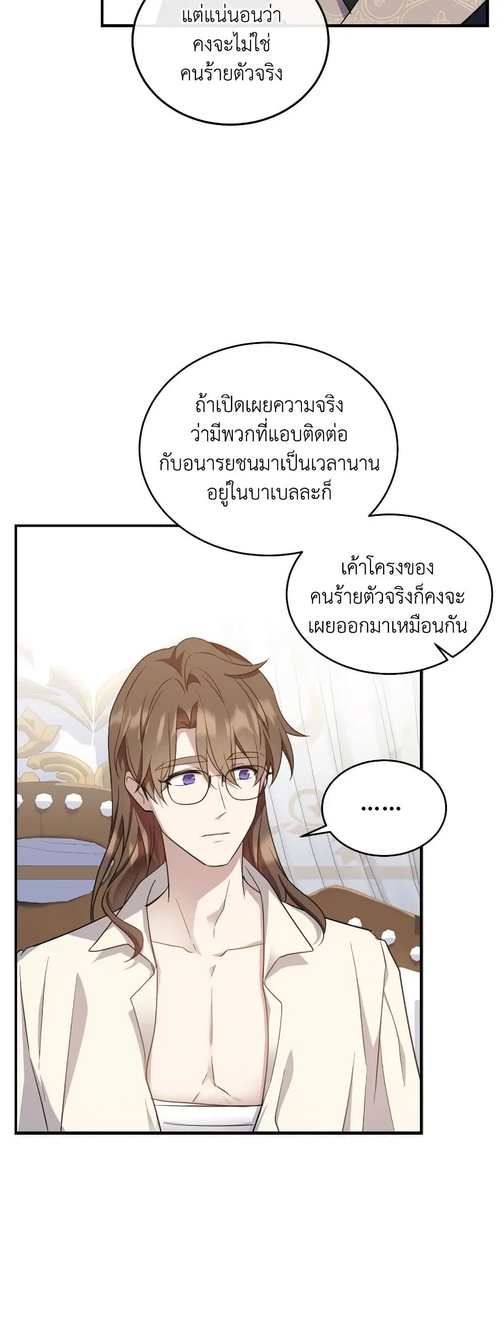 Queen, You Mustn’t! ตอนที่ 83 หน้า 3