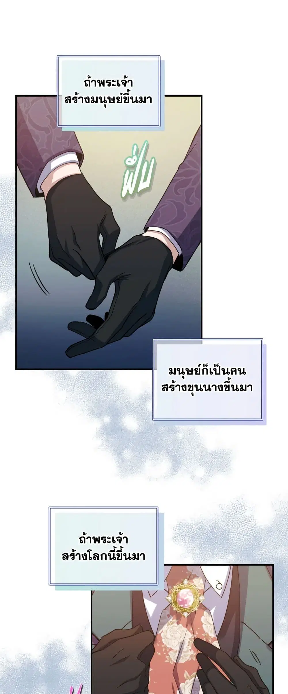 Queen, You Mustn’t! ตอนที่ 84 หน้า 2