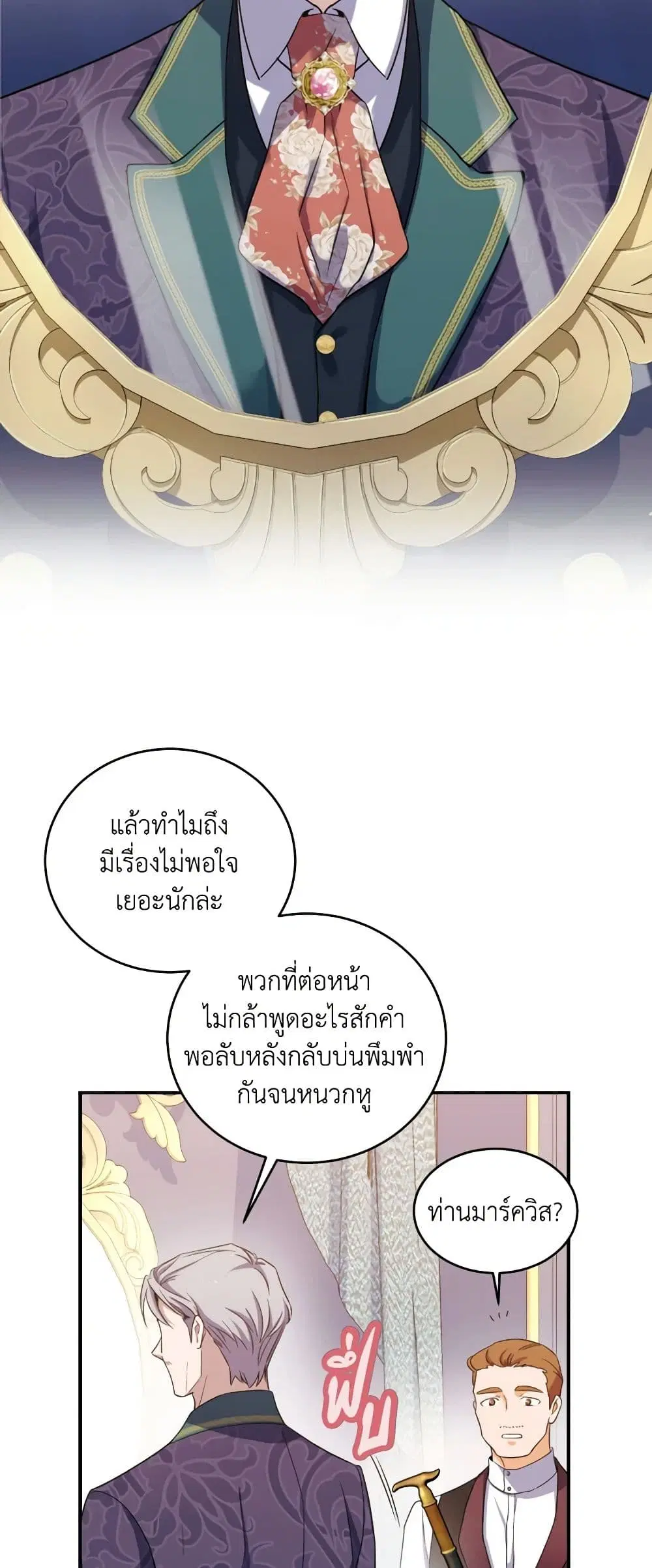 Queen, You Mustn’t! ตอนที่ 84 หน้า 3