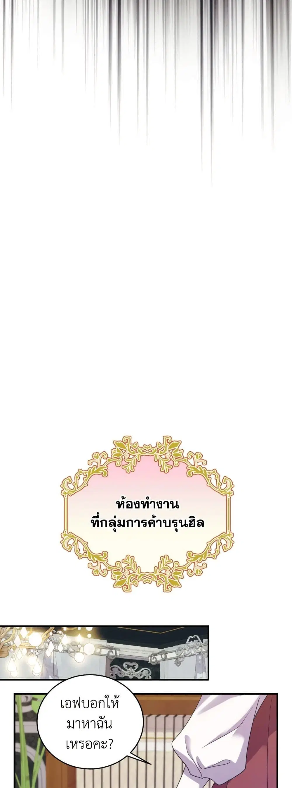 Queen, You Mustn’t! ตอนที่ 85 หน้า 3