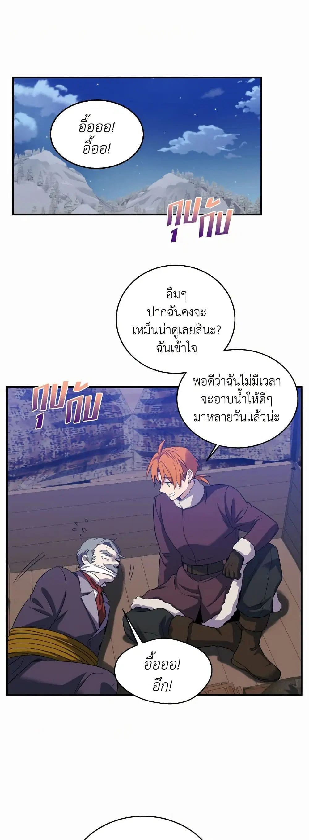 Queen, You Mustn’t! ตอนที่ 86 หน้า 2