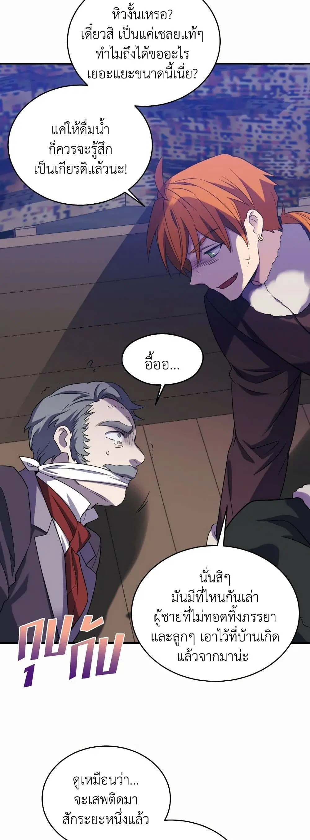 Queen, You Mustn’t! ตอนที่ 86 หน้า 3