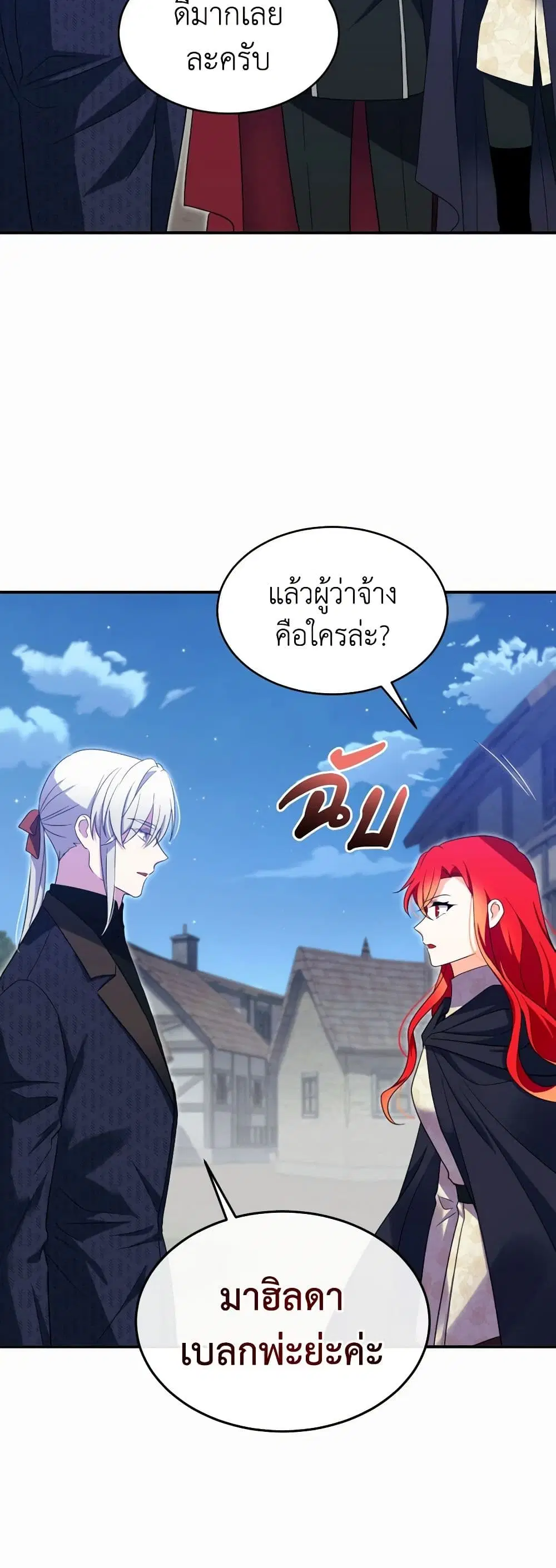 Queen, You Mustn’t! ตอนที่ 87 หน้า 2