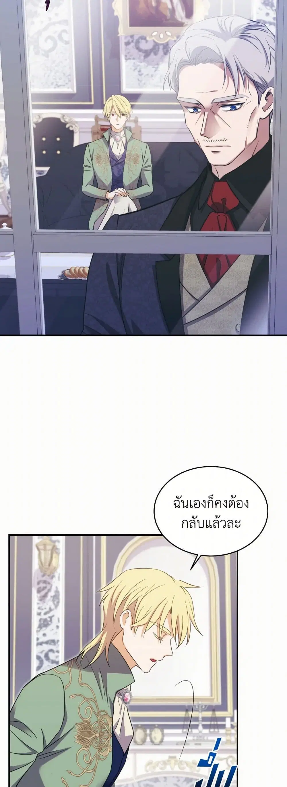 Queen, You Mustn’t! ตอนที่ 88 หน้า 2