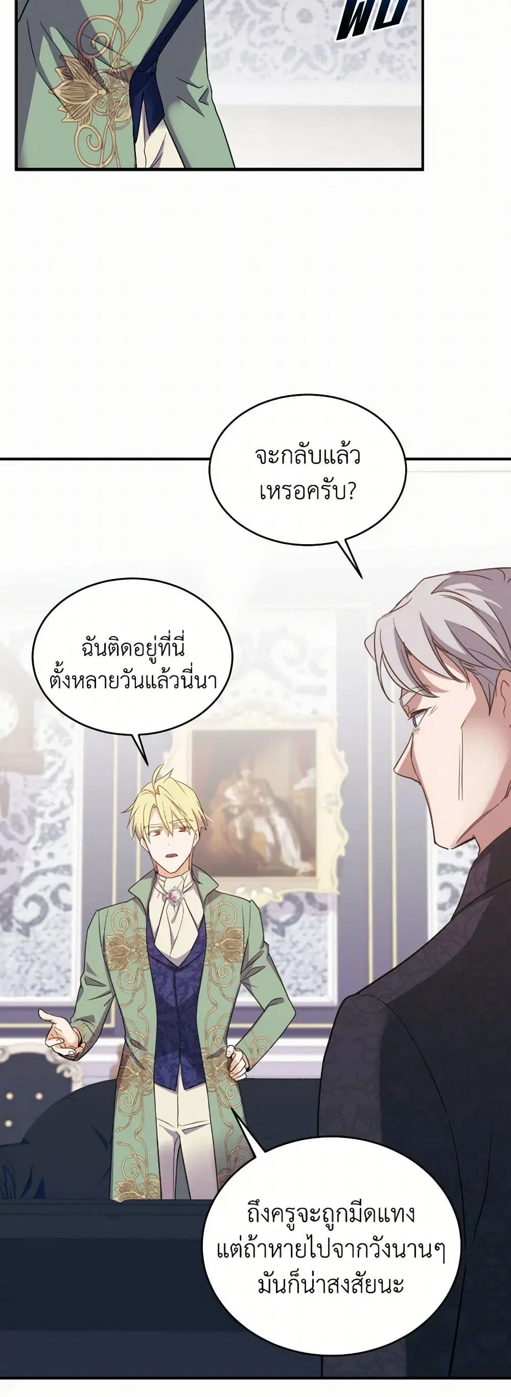Queen, You Mustn’t! ตอนที่ 88 หน้า 3