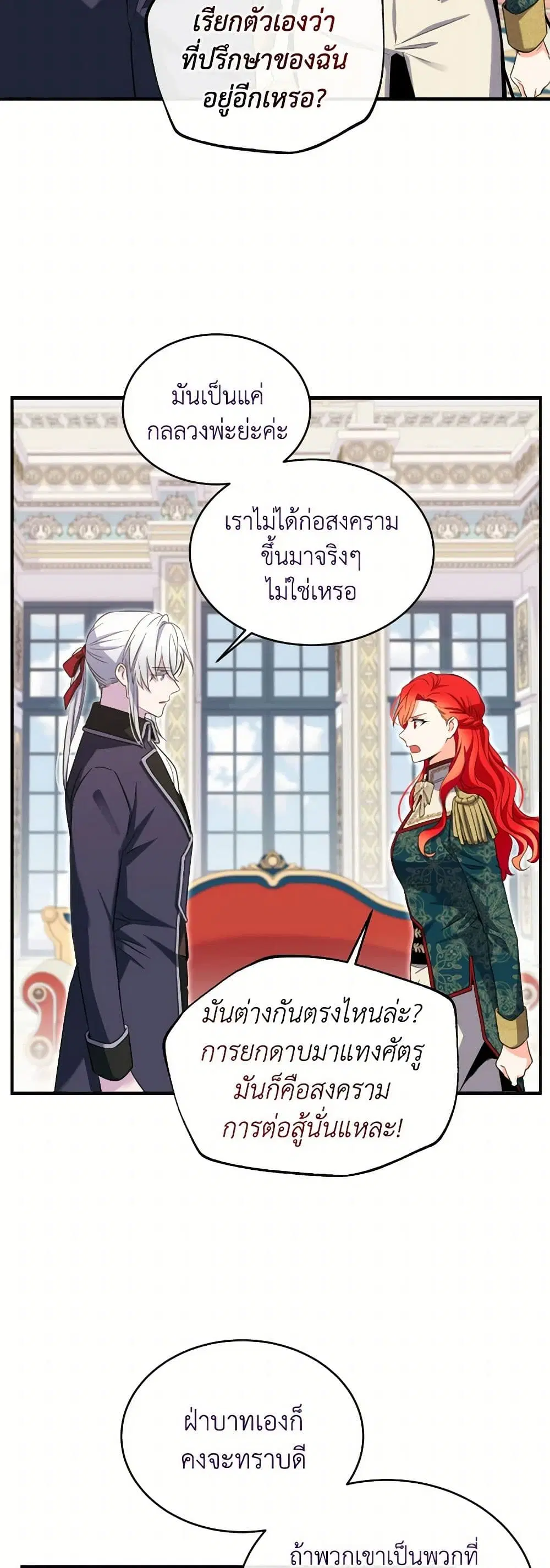 Queen, You Mustn’t! ตอนที่ 89 หน้า 1