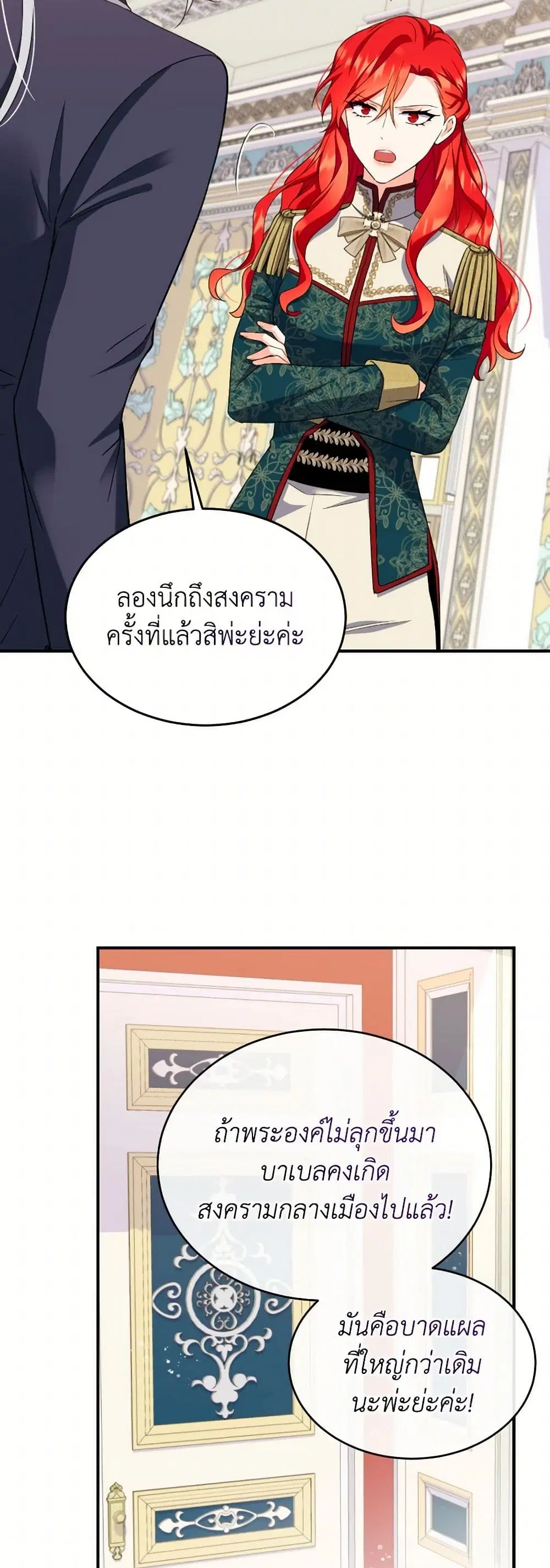 Queen, You Mustn’t! ตอนที่ 89 หน้า 2