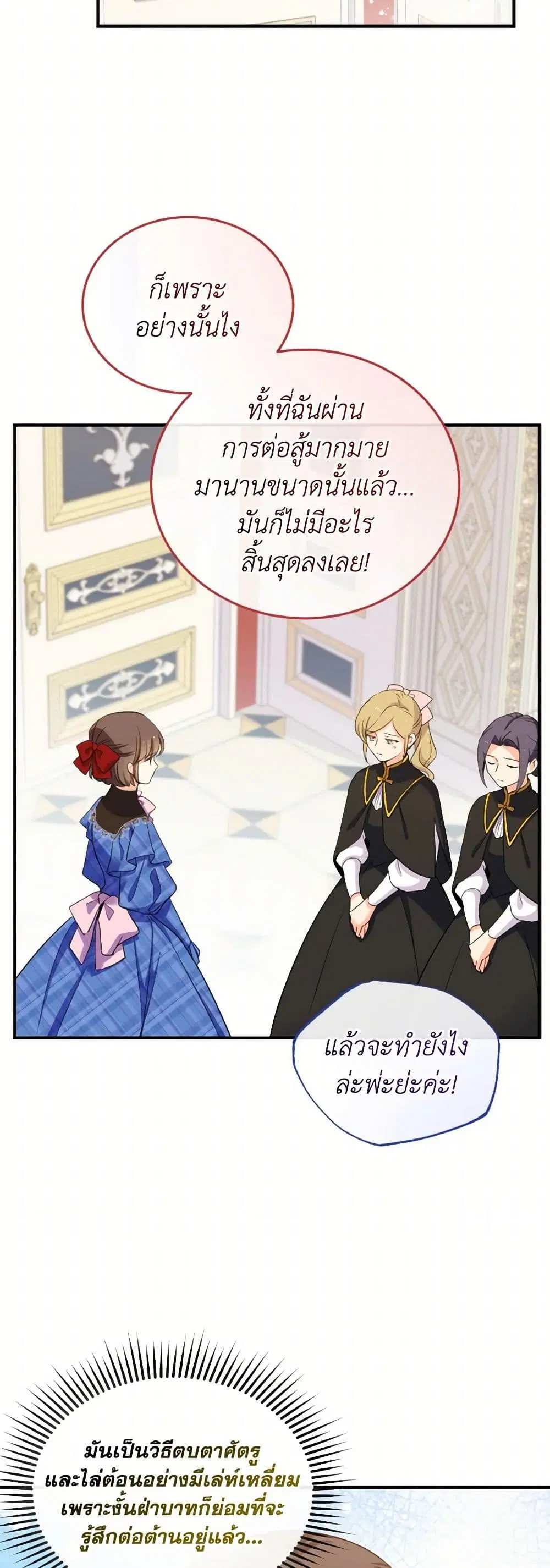 Queen, You Mustn’t! ตอนที่ 89 หน้า 3