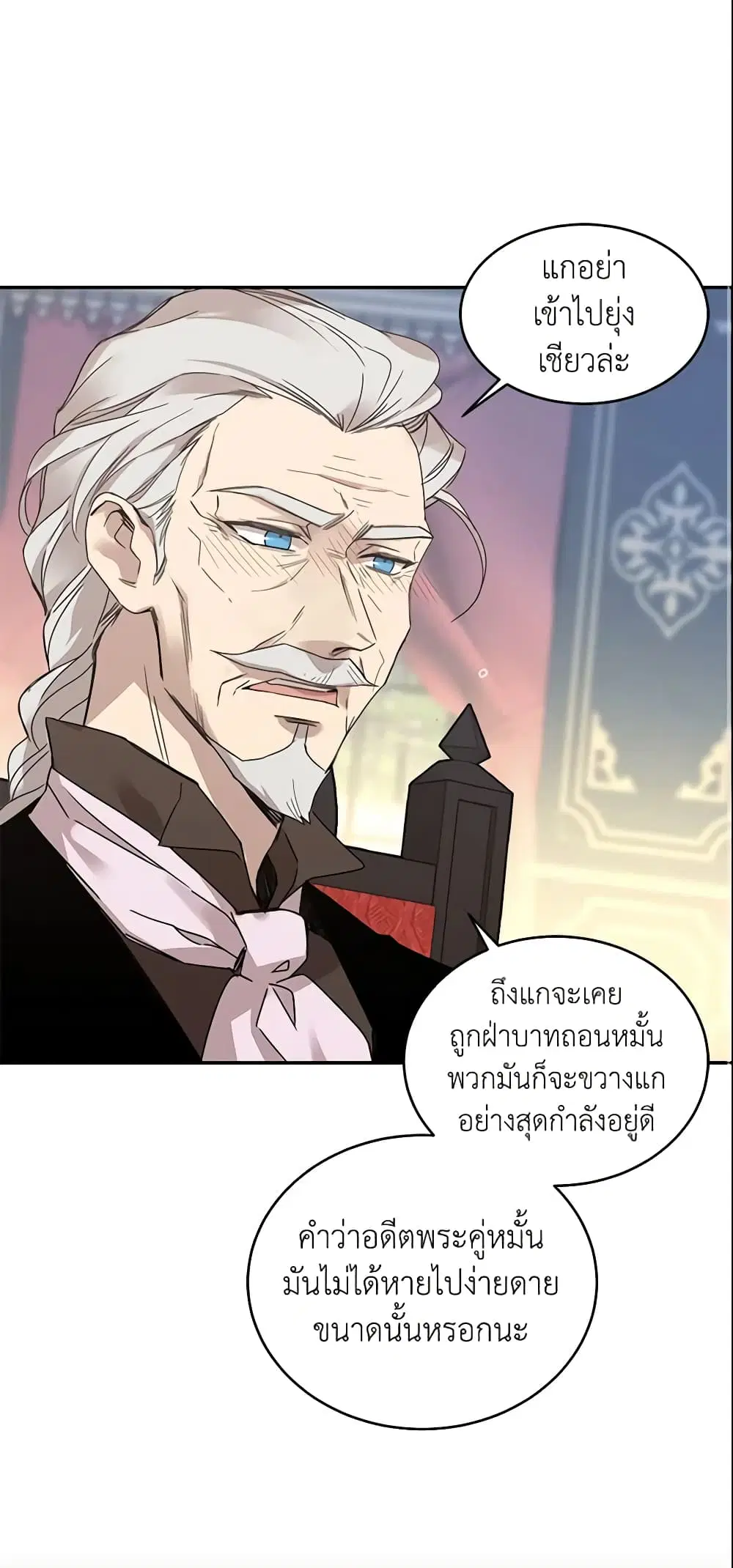 Queen, You Mustn’t! ตอนที่ 9 หน้า 2
