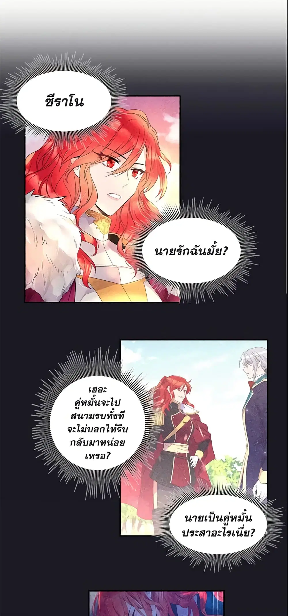 Queen, You Mustn’t! ตอนที่ 9 หน้า 3