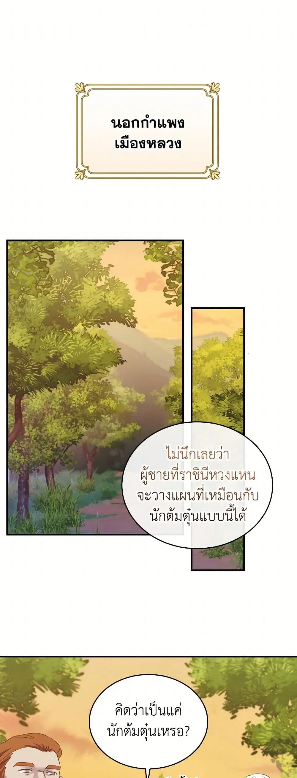 Queen, You Mustn’t! ตอนที่ 90 หน้า 1