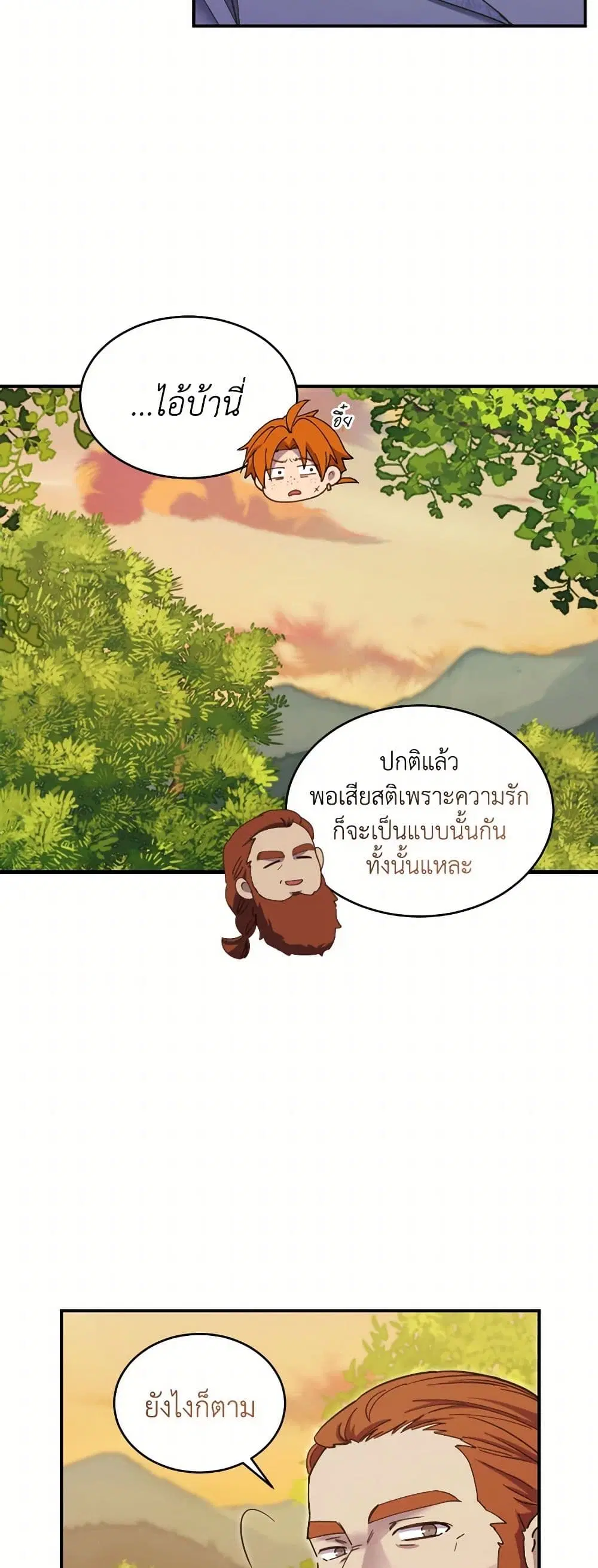 Queen, You Mustn’t! ตอนที่ 90 หน้า 2