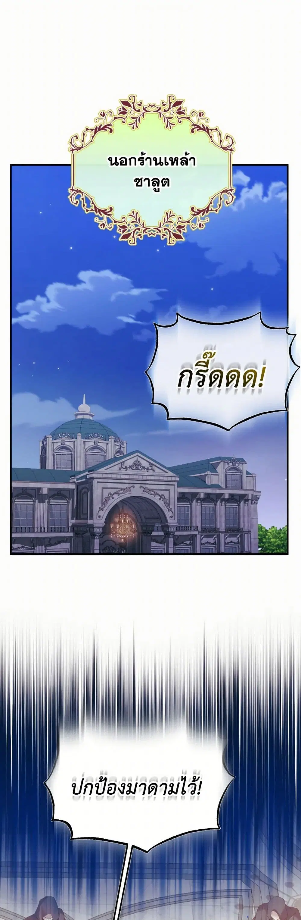 Queen, You Mustn’t! ตอนที่ 91 หน้า 1