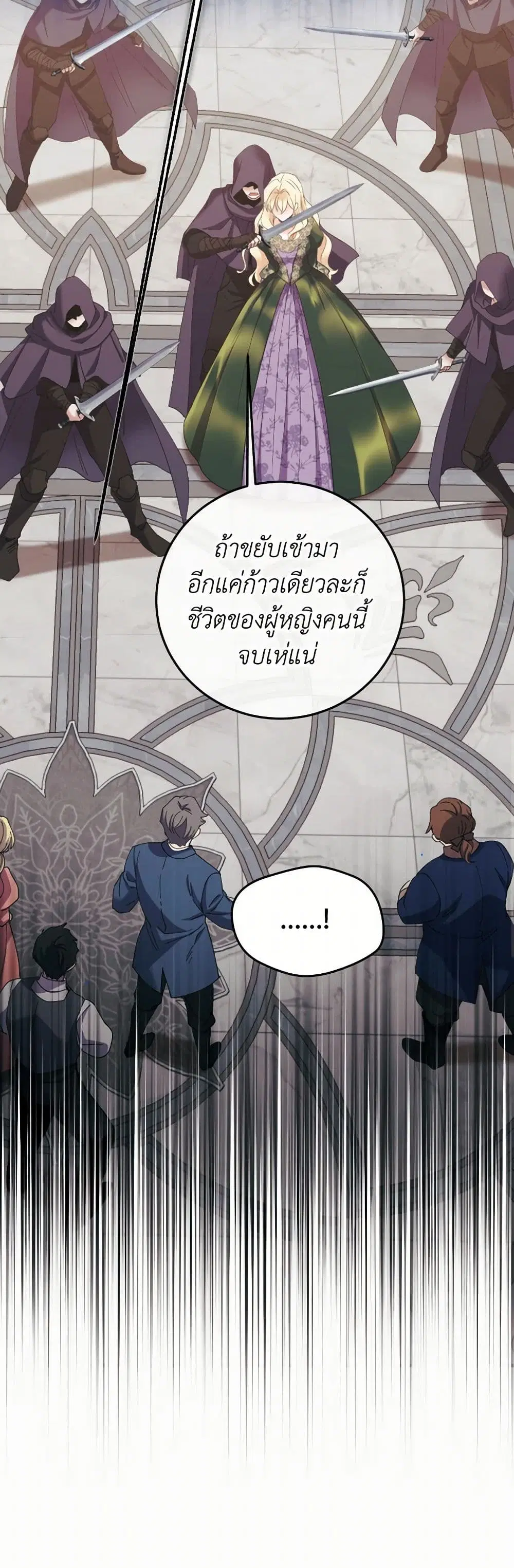Queen, You Mustn’t! ตอนที่ 91 หน้า 2