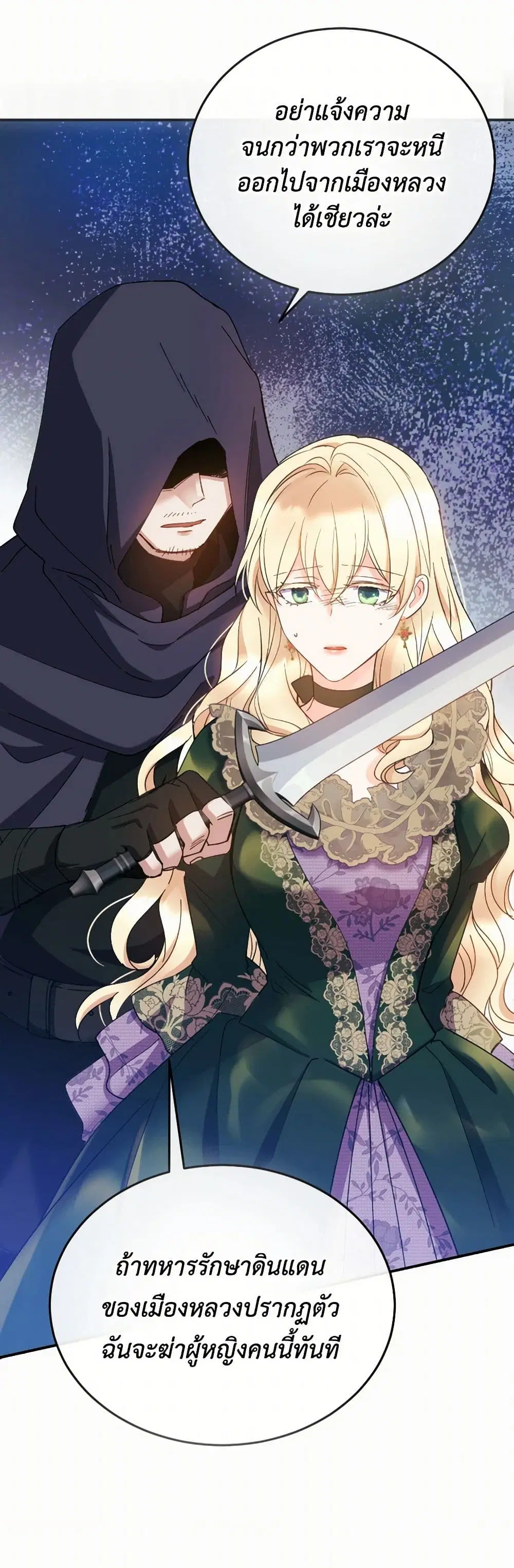 Queen, You Mustn’t! ตอนที่ 91 หน้า 3
