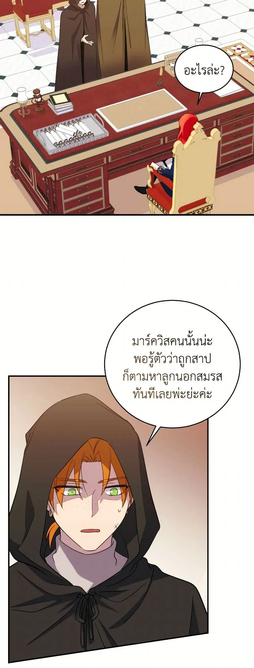 Queen, You Mustn’t! ตอนที่ 92 หน้า 2