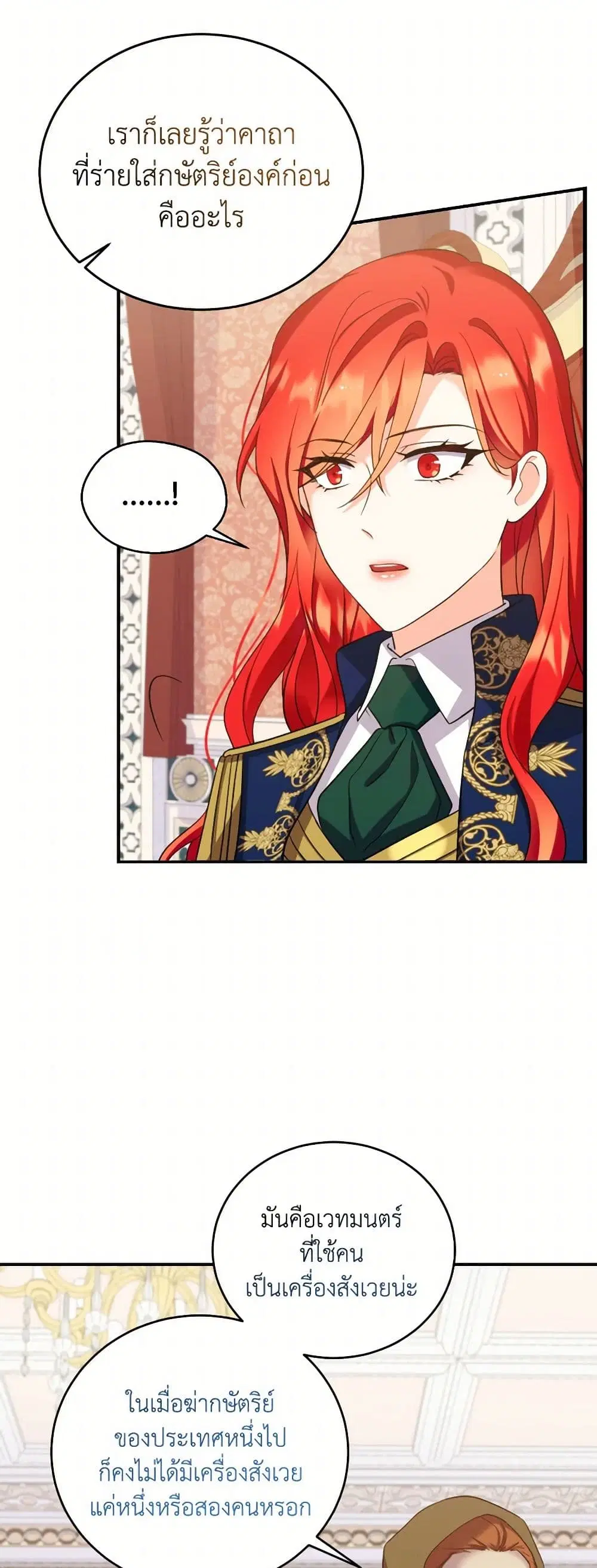 Queen, You Mustn’t! ตอนที่ 92 หน้า 3