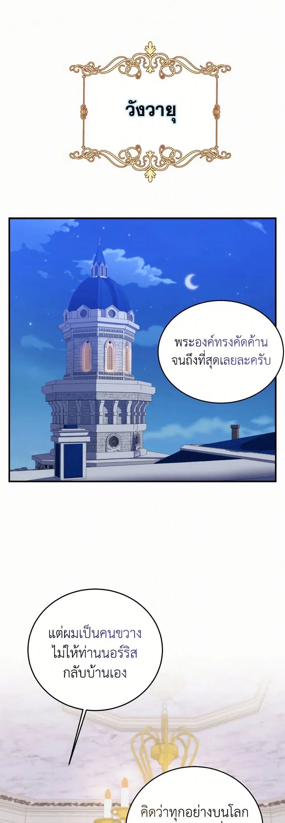 Queen, You Mustn’t! ตอนที่ 93 หน้า 1