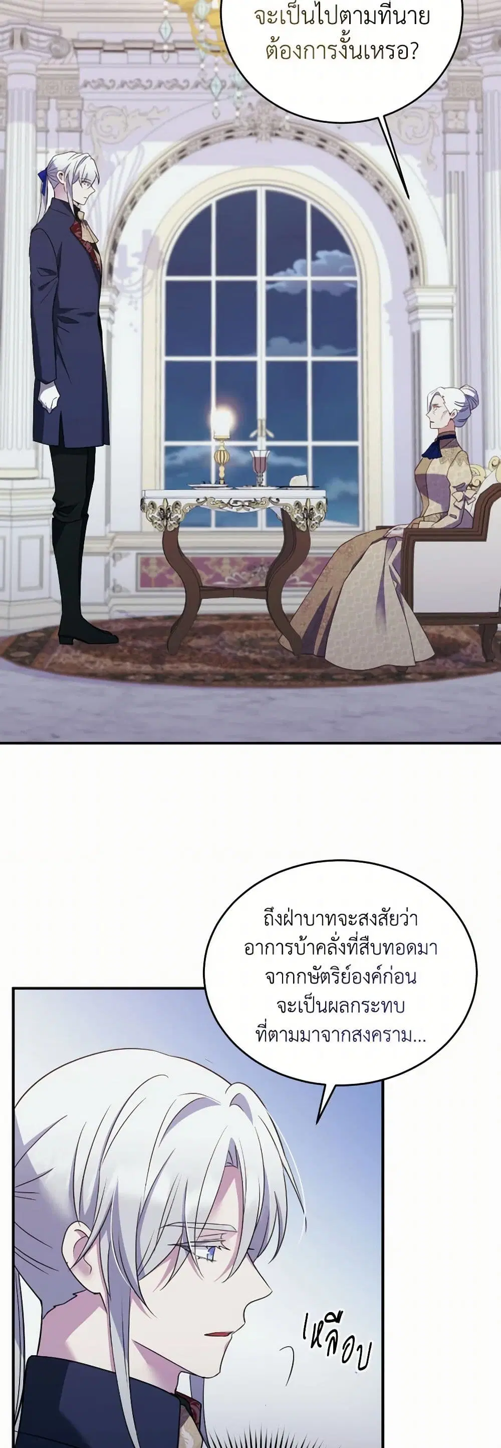 Queen, You Mustn’t! ตอนที่ 93 หน้า 2