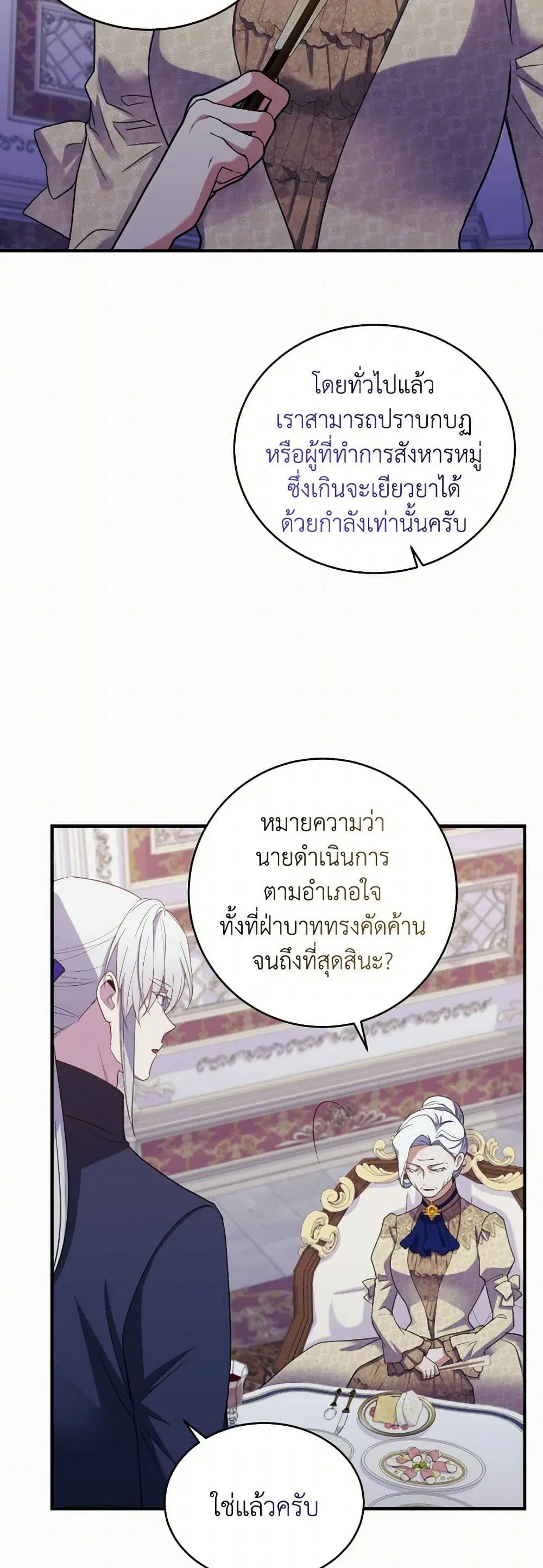 Queen, You Mustn’t! ตอนที่ 93 หน้า 3