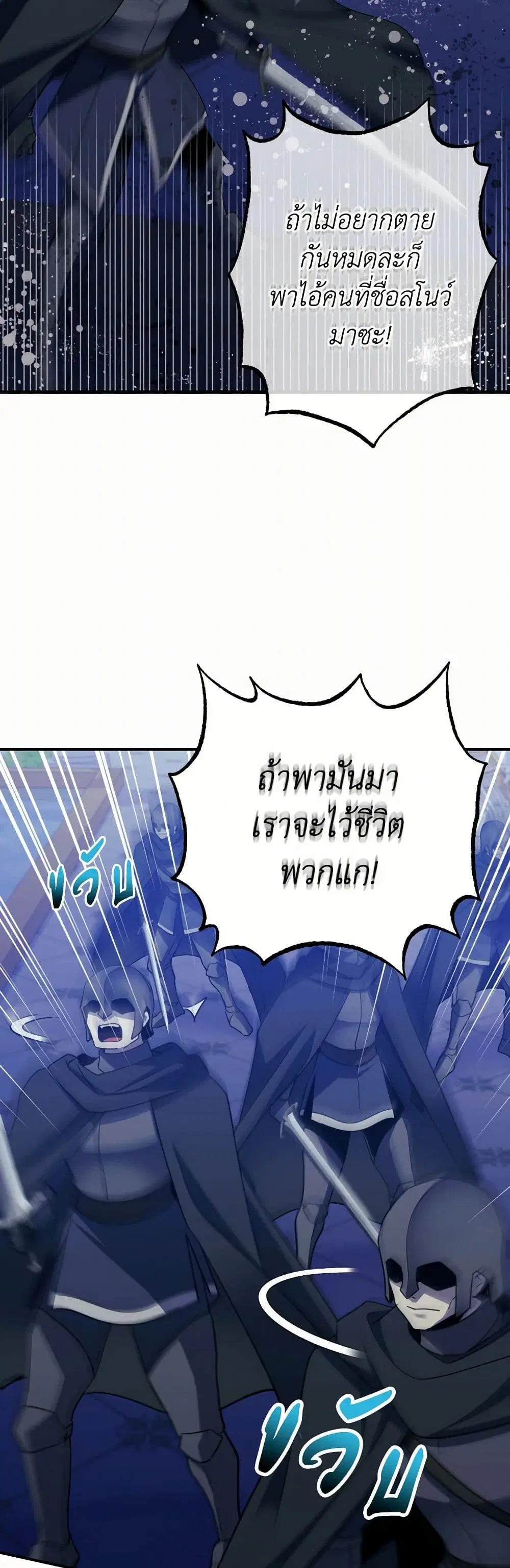 Queen, You Mustn’t! ตอนที่ 94 หน้า 2