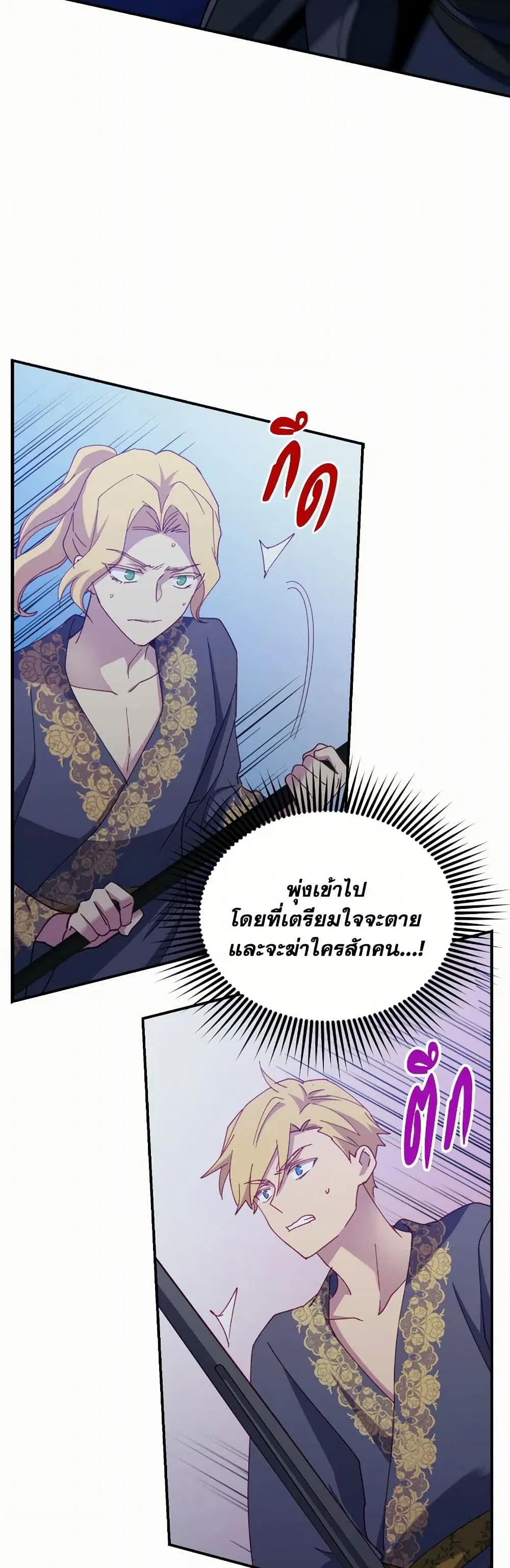 Queen, You Mustn’t! ตอนที่ 94 หน้า 3