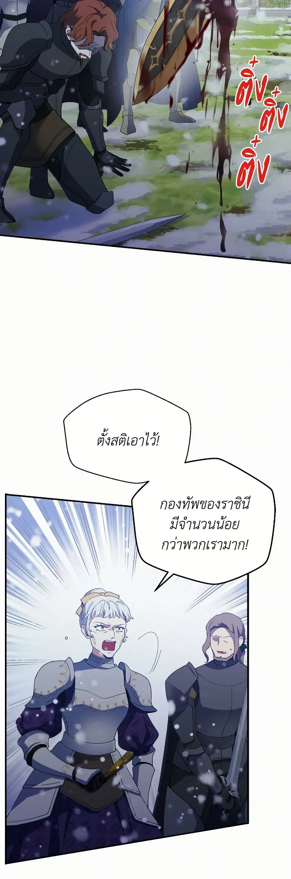 Queen, You Mustn’t! ตอนที่ 95 หน้า 3